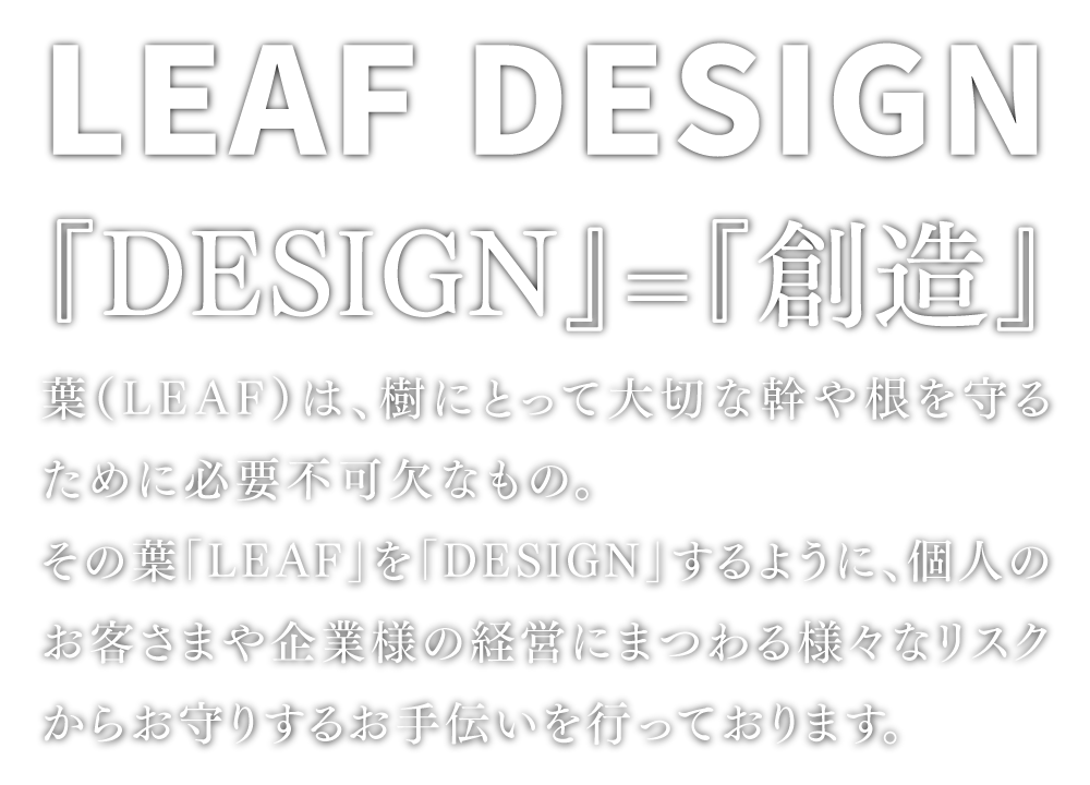 リーフデザイン北九州