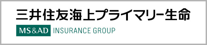 三井住友プライマリー生命